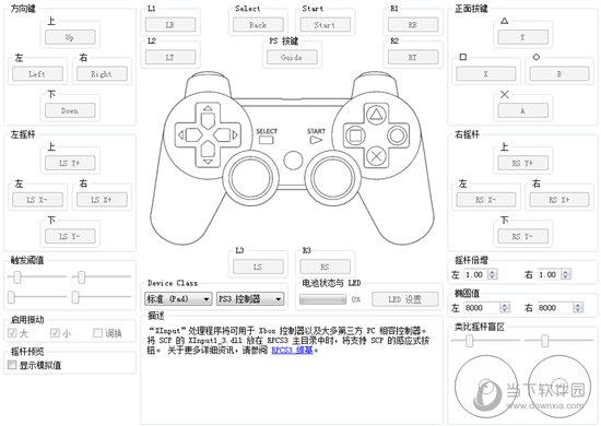 手柄按键设置