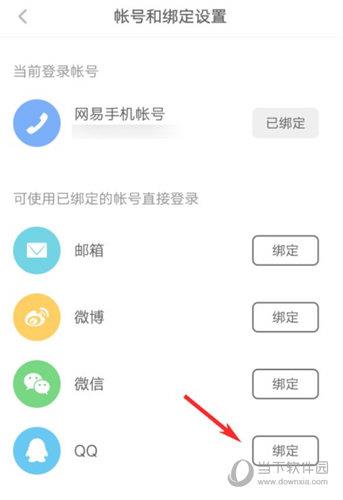 网易蜗牛读书怎么绑定QQ