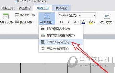 wps2019怎么平均分布各行