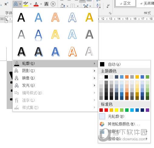 Word2016调整文本轮廓