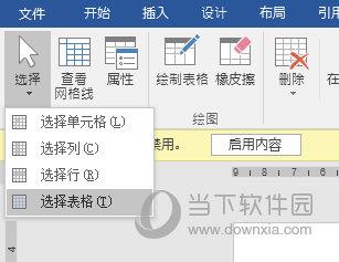 选择表格