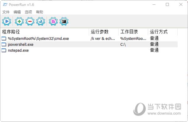 PowerRun(权限修改器) V1.6 中文版