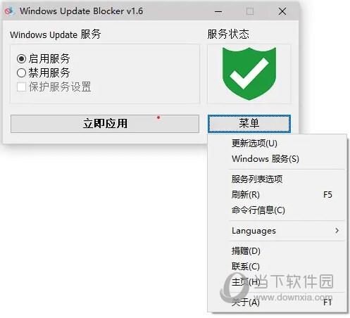Windows Update Blocker汉化版下载
