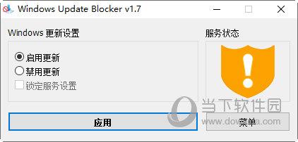 Windows Update Blocker(Win11自动更新禁止工具) V1.7 中文免费版