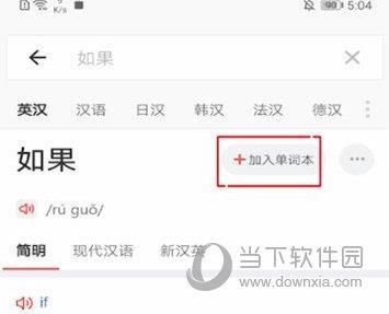 网易有道词典怎么添加单词本