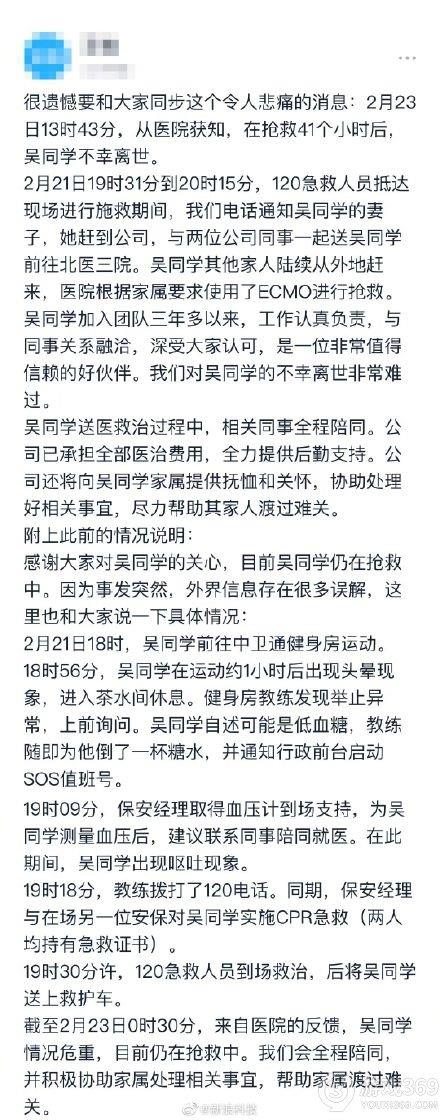 字节跳动确认28岁员工不幸离世 字节跳动28岁员工猝死事件