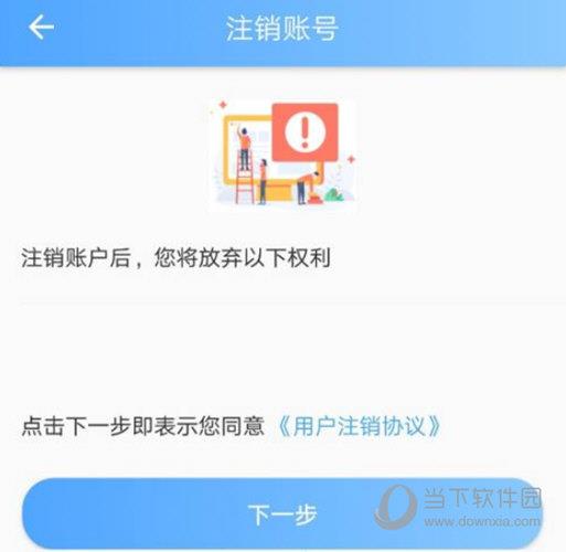 我的长沙怎么注销账号