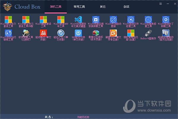 Cloud Box电脑版(实用软件集合) V2.0.21.1222 免费版