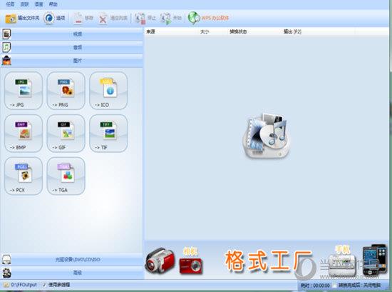 格式工厂电脑版 X64 V5.10.0 中文版