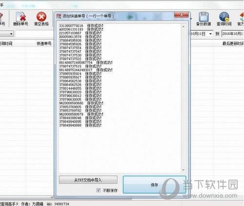 晨曦快递批量查询高手