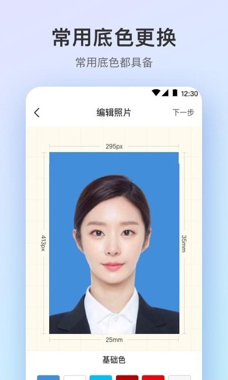 证件照极速版3
