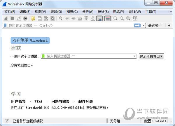 Wireshark中文破解版 V4.0.3 绿色免安装版