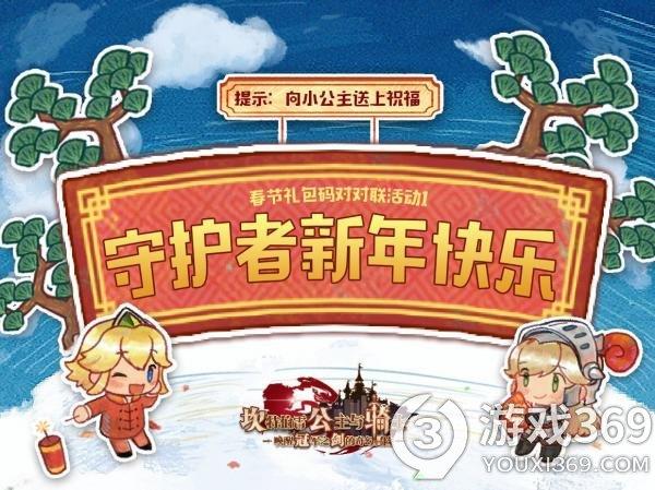 坎公骑冠剑2月4日新春礼包码是什么 坎公骑冠剑2.4新春礼包码