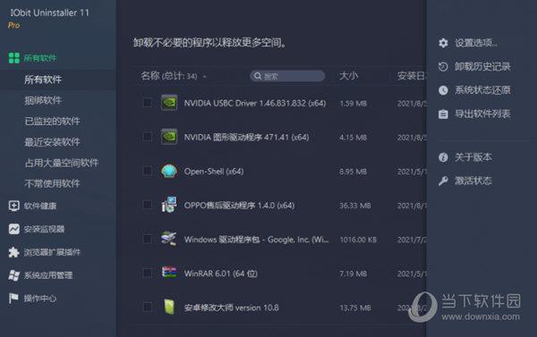 IObit Uninstaller 11破解版 V11.3.0.4 中文绿色版