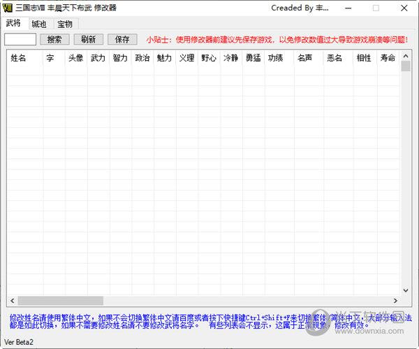 三国志VIII丰晨天下布武修改器 V1.0 绿色免费版