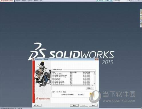 SolidWorks2013(电脑三维设计软件) 32/64位 官方正式版