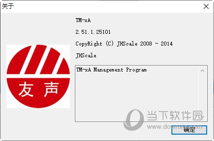 友声条码秤上位机