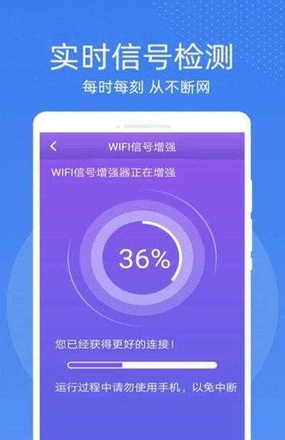 万能WiFi密码钥匙连3