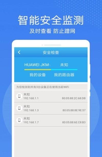 万能WiFi密码钥匙连2