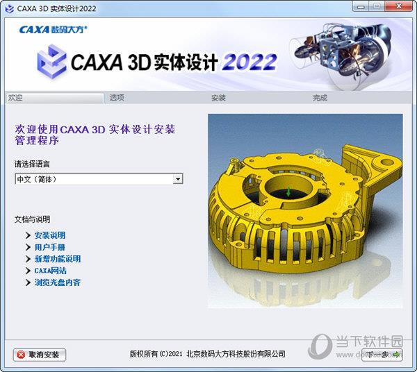 caxa3d实体设计2022破解文件 32/64位 最新免费版