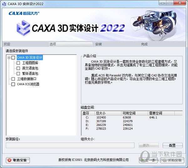 caxa3d实体设计2022激活码生成器