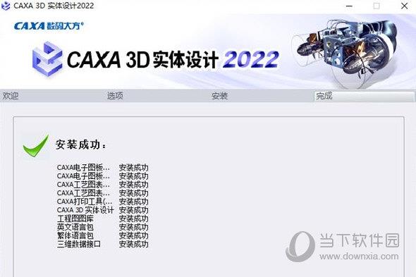 caxa3d实体设计2022激活码生成器