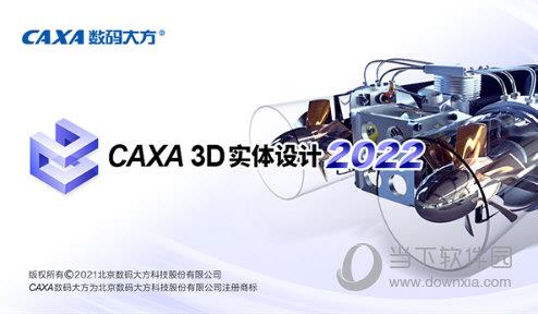 caxa3d实体设计2022激活码生成器