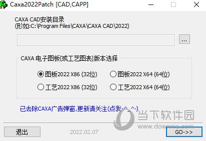 CAXA电子图板2022破解补丁 V2022.2 免费版