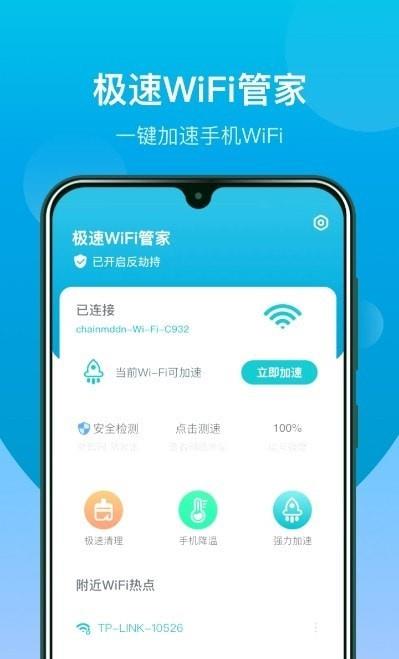 WiFi闪连钥匙1