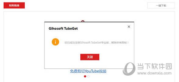 Gihosoft TubeGet破解文件 V8.8 绿色免费版