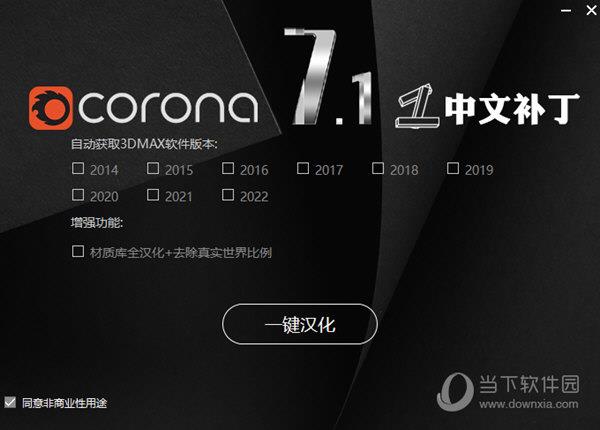 corona7.0渲染器完美汉化版