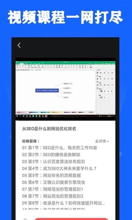 SEO优化视频教程