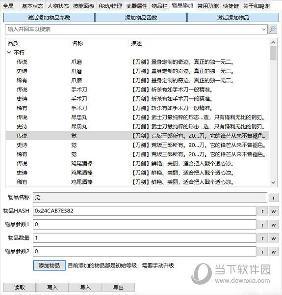 赛博朋克2077修改器chenstack版