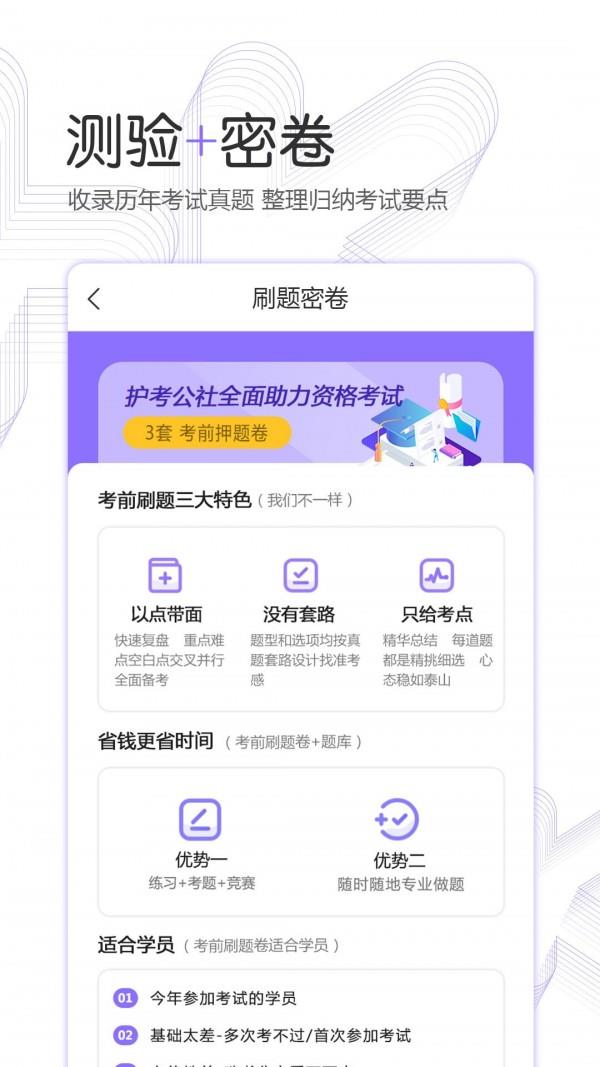 护考公社1