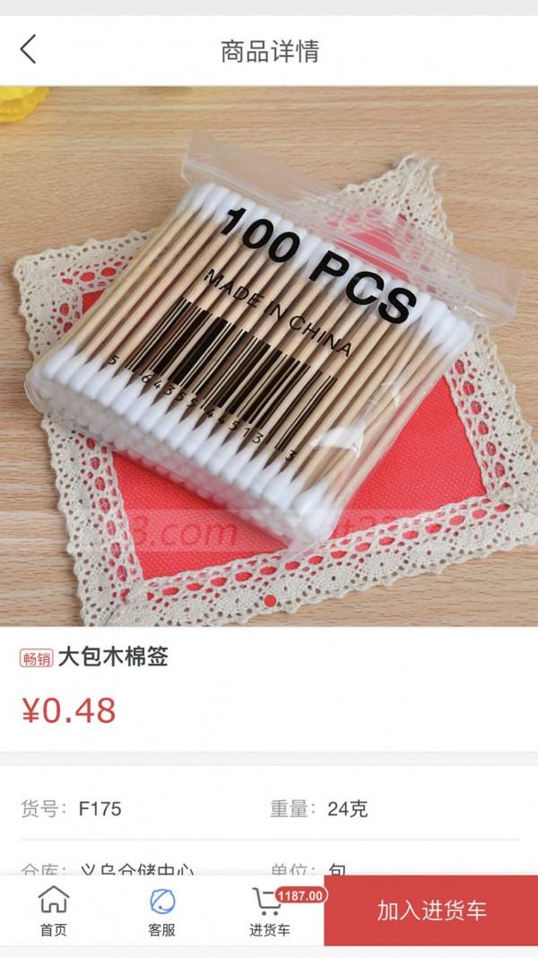 小商品批发