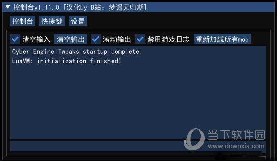 赛博朋克2077内置控制台中文版