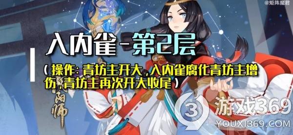 阴阳师残局得胜第二季第二天怎么打 阴阳师残局得胜第二季第二天打法攻略