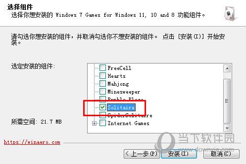 安装Windows11纸牌游戏