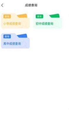 云新学校管理家长端3