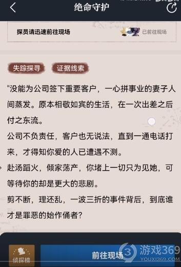 赏金侦探绝命守护攻略答案是什么 赏金侦探绝命守护攻略答案