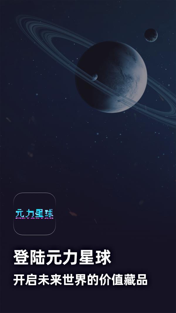 元力星球4