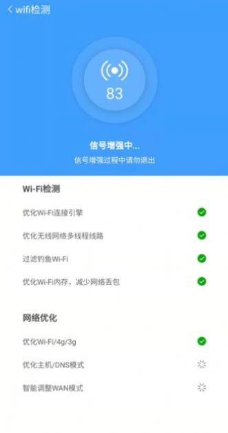 全速WiFi手机助手4