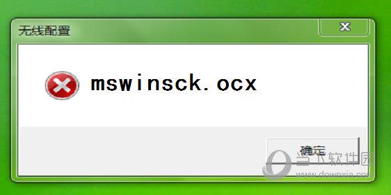 mswinsck.ocx V1.0 免费版