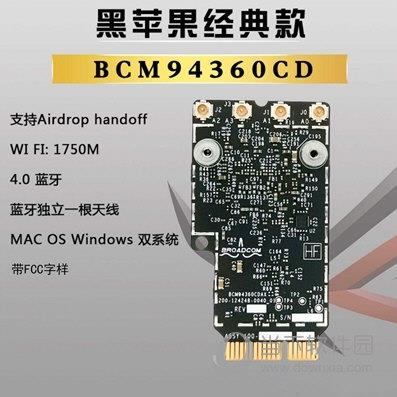 bcm94360hmb黑苹果驱动