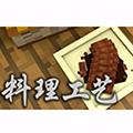 我的世界料理工艺MOD V1.12.2 绿色免费版