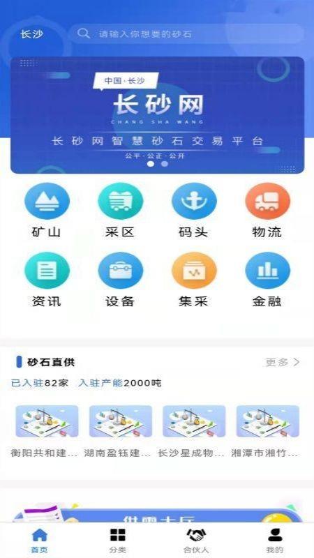 长砂网