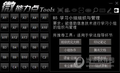 微能力点工具箱下载