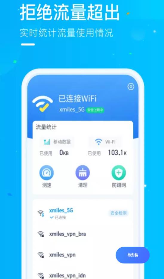 微光WiFi2