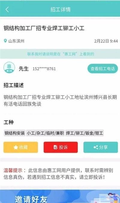 惠工网找活1