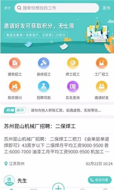 惠工网找活3